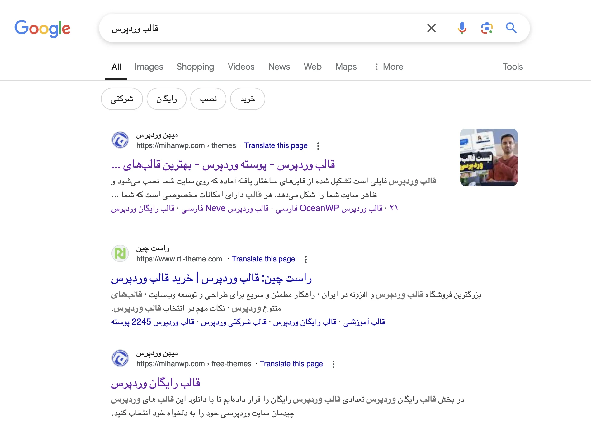 wordpress theme in persian search in google